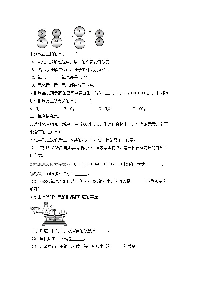 【核心素养】课题1《质量守恒定律》课件PPT+教学设计+同步练习（含答案和教学反思）03