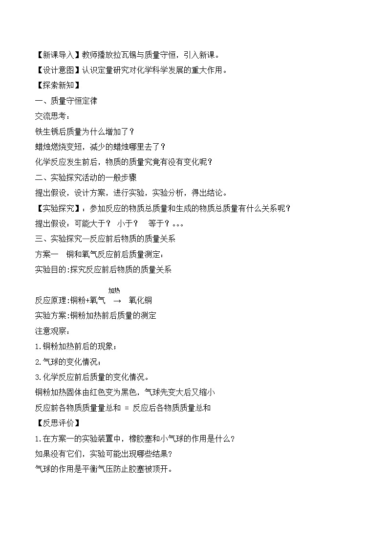 【核心素养】课题1《质量守恒定律》课件PPT+教学设计+同步练习（含答案和教学反思）02