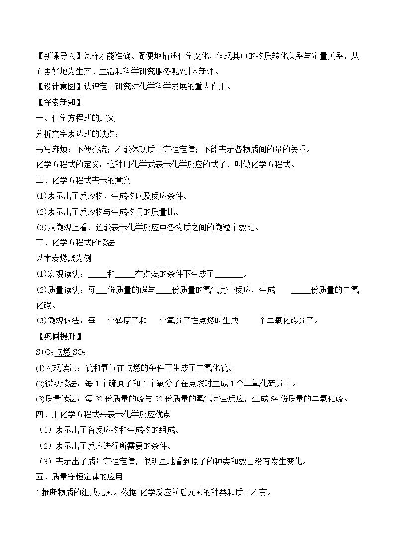 【核心素养】课题2第1课时《化学方程式》课件PPT+教学设计+同步练习（含答案和教学反思）02