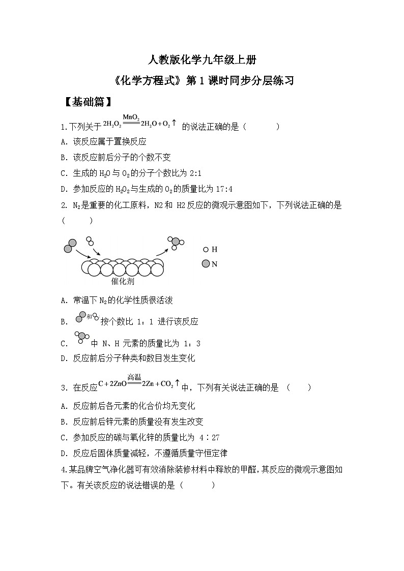 【核心素养】课题2第1课时《化学方程式》课件PPT+教学设计+同步练习（含答案和教学反思）01