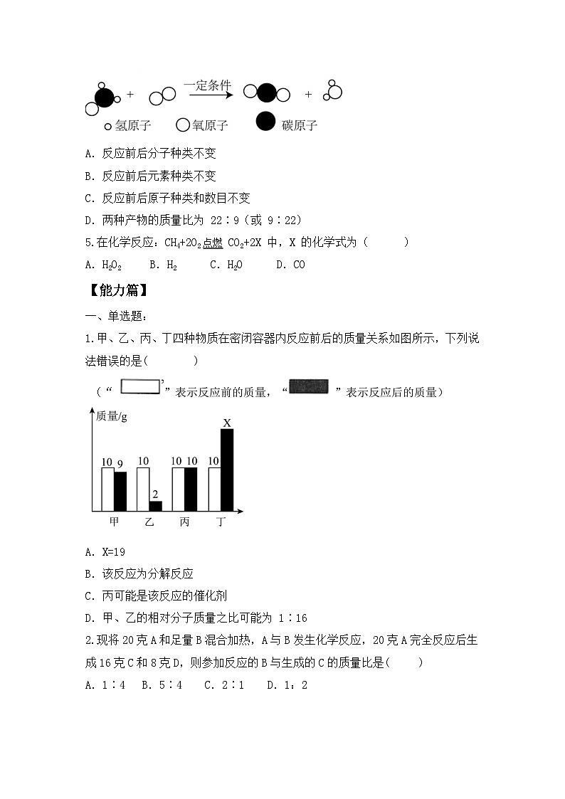 【核心素养】课题2第1课时《化学方程式》课件PPT+教学设计+同步练习（含答案和教学反思）02