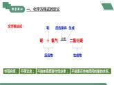 【核心素养】课题2第1课时《化学方程式》课件PPT+教学设计+同步练习（含答案和教学反思）