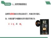【核心素养】课题2第1课时《化学方程式》课件PPT+教学设计+同步练习（含答案和教学反思）