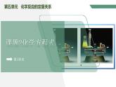【核心素养】课题2第2课时《化学方程式》课件PPT+教学设计+同步练习（含答案和教学反思）