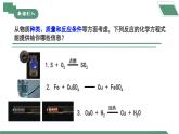 【核心素养】课题2第2课时《化学方程式》课件PPT+教学设计+同步练习（含答案和教学反思）