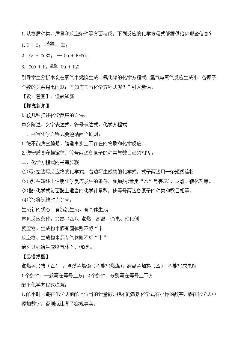 【核心素养】课题2第2课时《化学方程式》课件PPT+教学设计+同步练习（含答案和教学反思）02