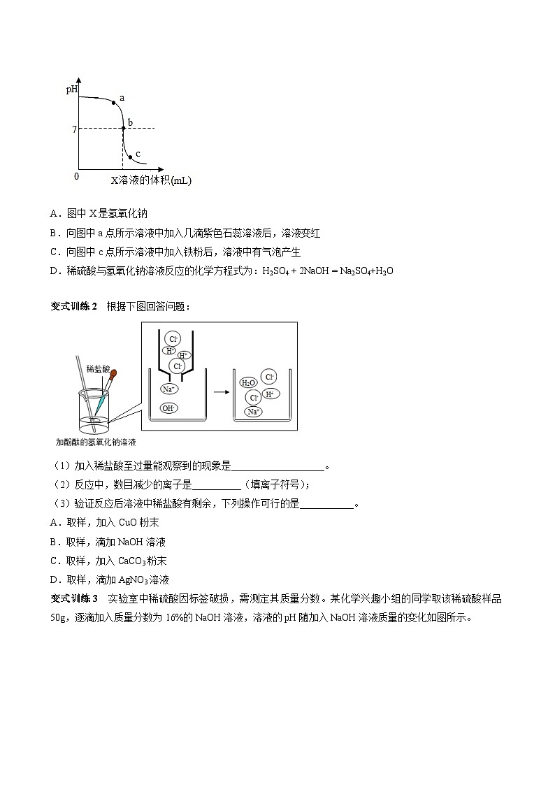第十单元 酸和碱 第2讲-【大单元复习】2024年中考化学一轮复习必考知识梳理与考法点拨（人教版）（学生版）第3页