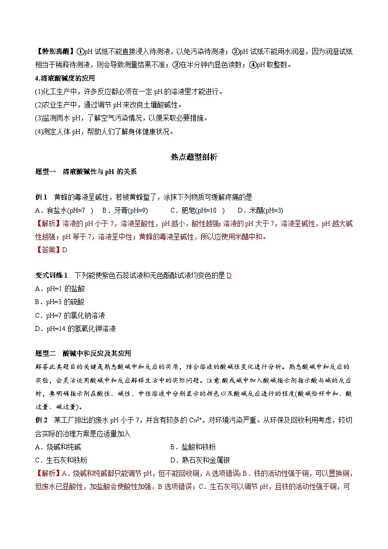 第十单元 酸和碱 第2讲-【大单元复习】2024年中考化学一轮复习必考知识梳理与考法点拨（人教版）（教师版）第2页