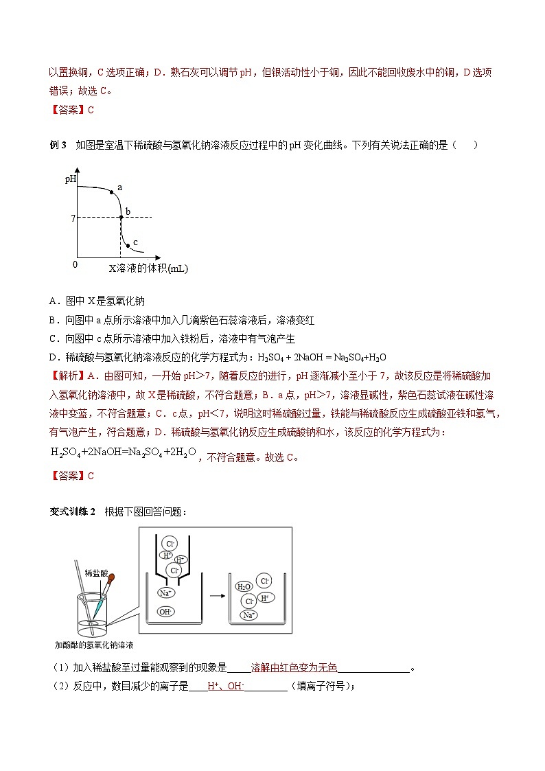 第十单元 酸和碱 第2讲-【大单元复习】2024年中考化学一轮复习必考知识梳理与考法点拨（人教版）（教师版）第3页