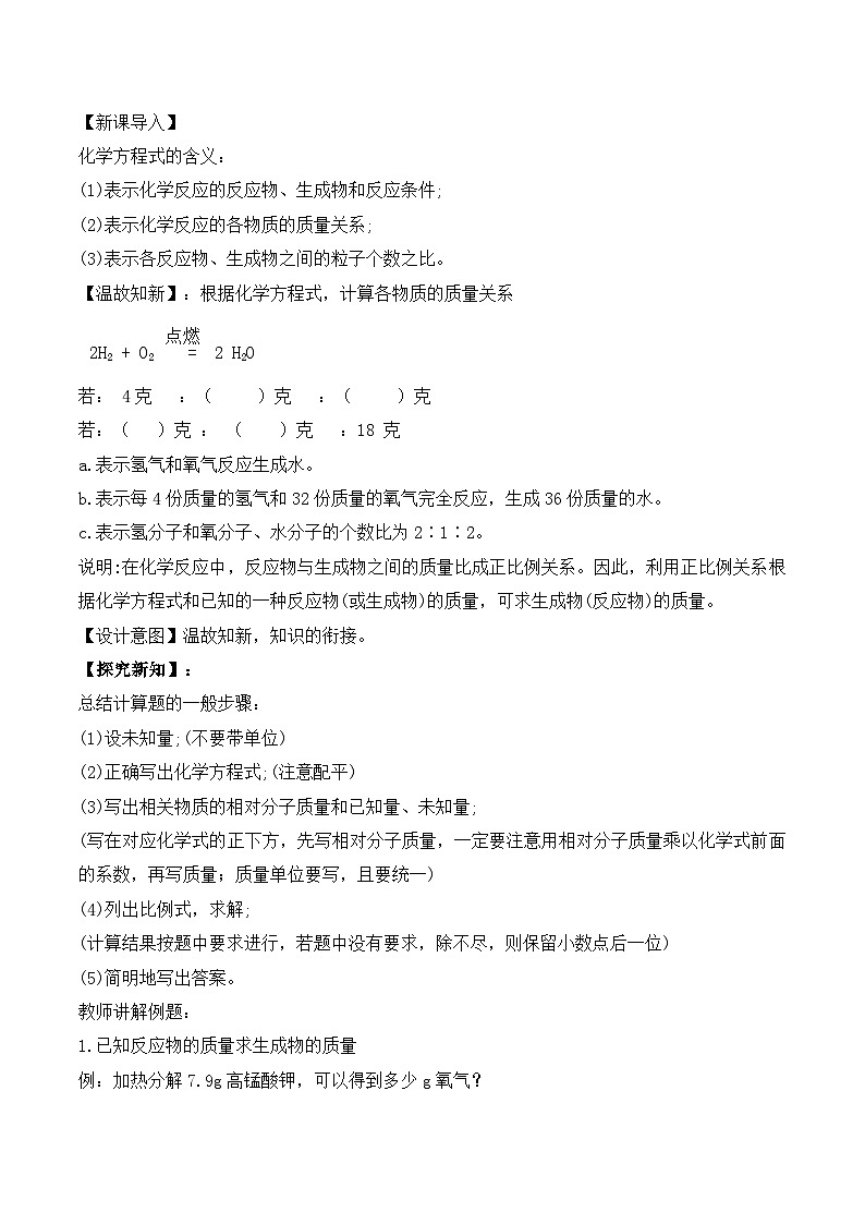 【核心素养】课题2第3课时《化学方程式》课件PPT+教学设计+同步练习（含答案和教学反思）02