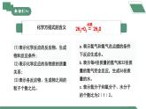 【核心素养】课题2第3课时《化学方程式》课件PPT+教学设计+同步练习（含答案和教学反思）
