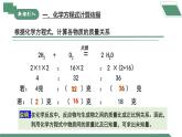 【核心素养】课题2第3课时《化学方程式》课件PPT+教学设计+同步练习（含答案和教学反思）