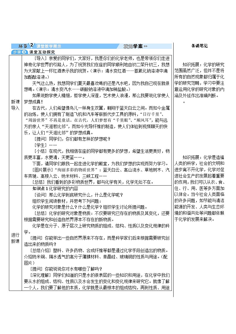 绪言 化学使世界变得更加绚丽多彩（导学案）02