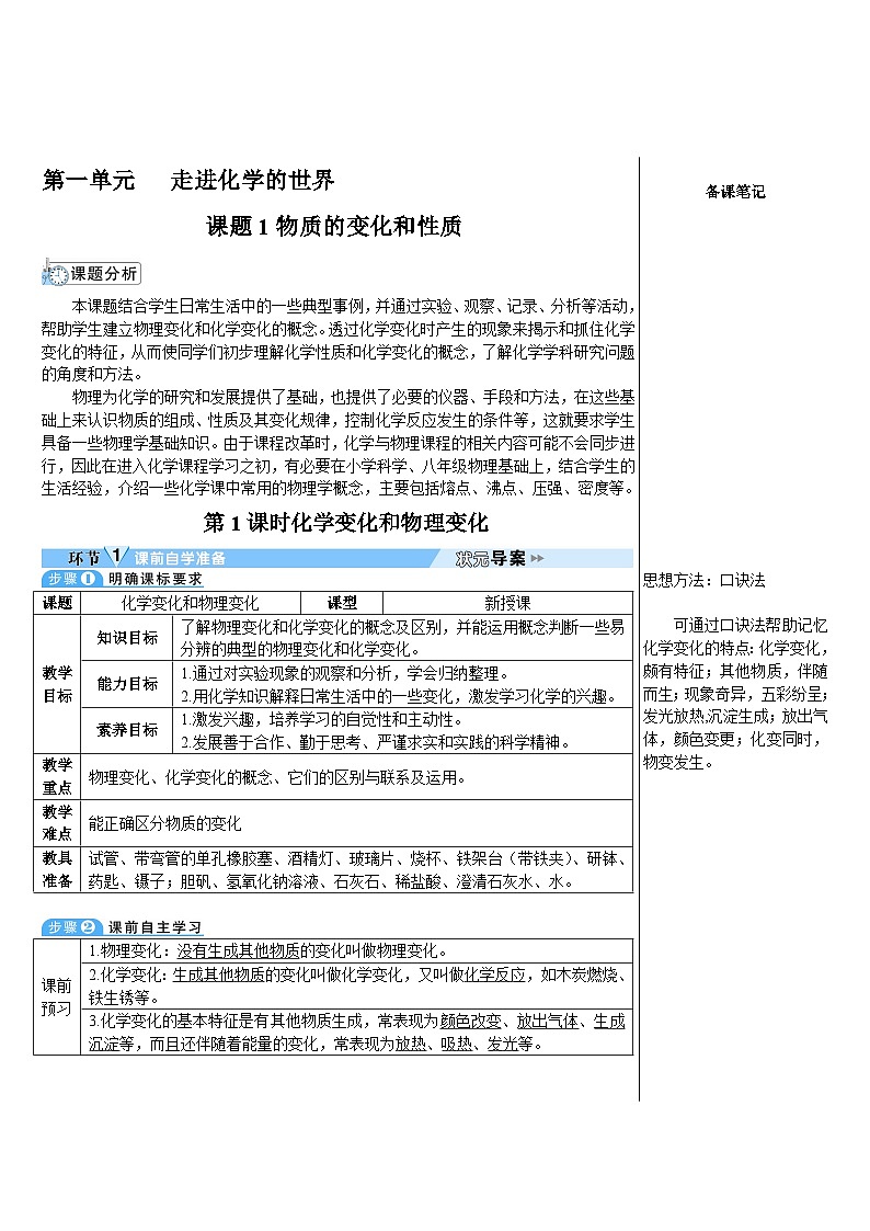 第1单元 课题1 物质的变化和性质 （导学案）01
