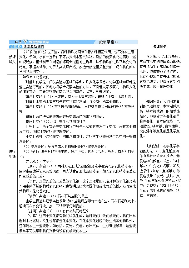 第1单元 课题1 物质的变化和性质 （导学案）02