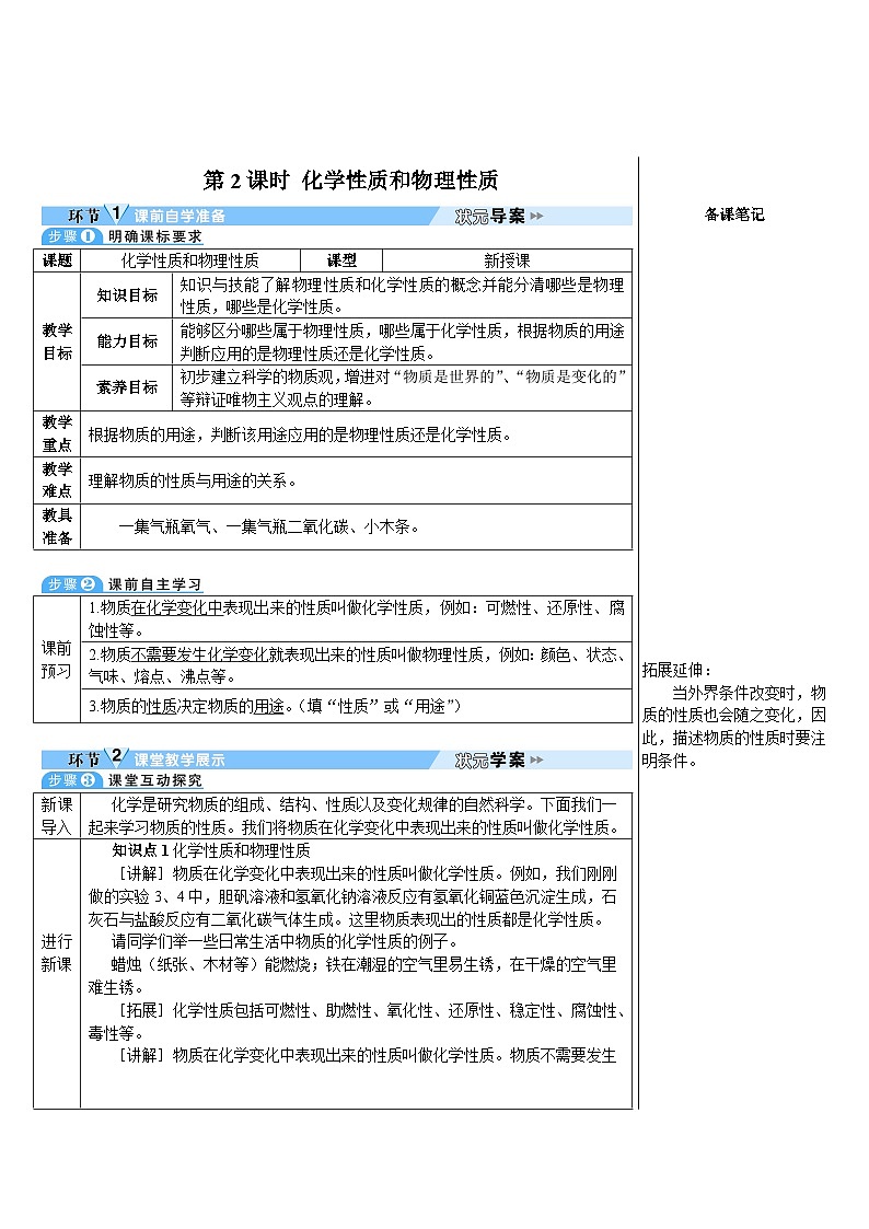 第1单元 课题1 物质的变化和性质 （导学案）01