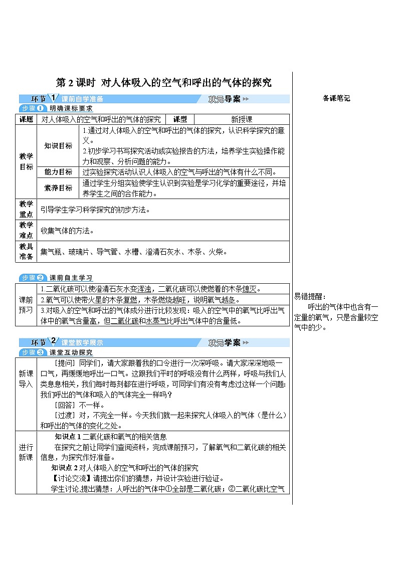 第1单元 课题2 化学是一门以实验为基础的科学（导学案）01