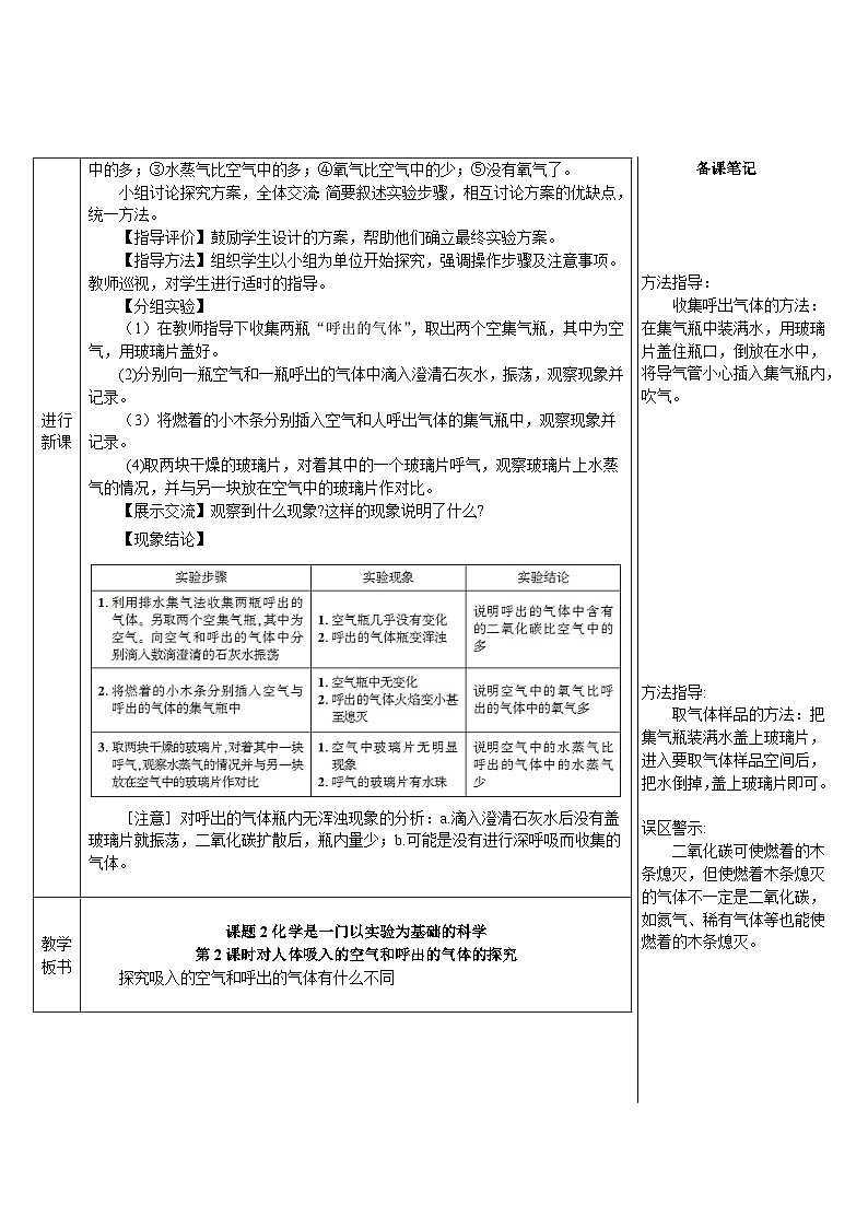 第1单元 课题2 化学是一门以实验为基础的科学（导学案）02