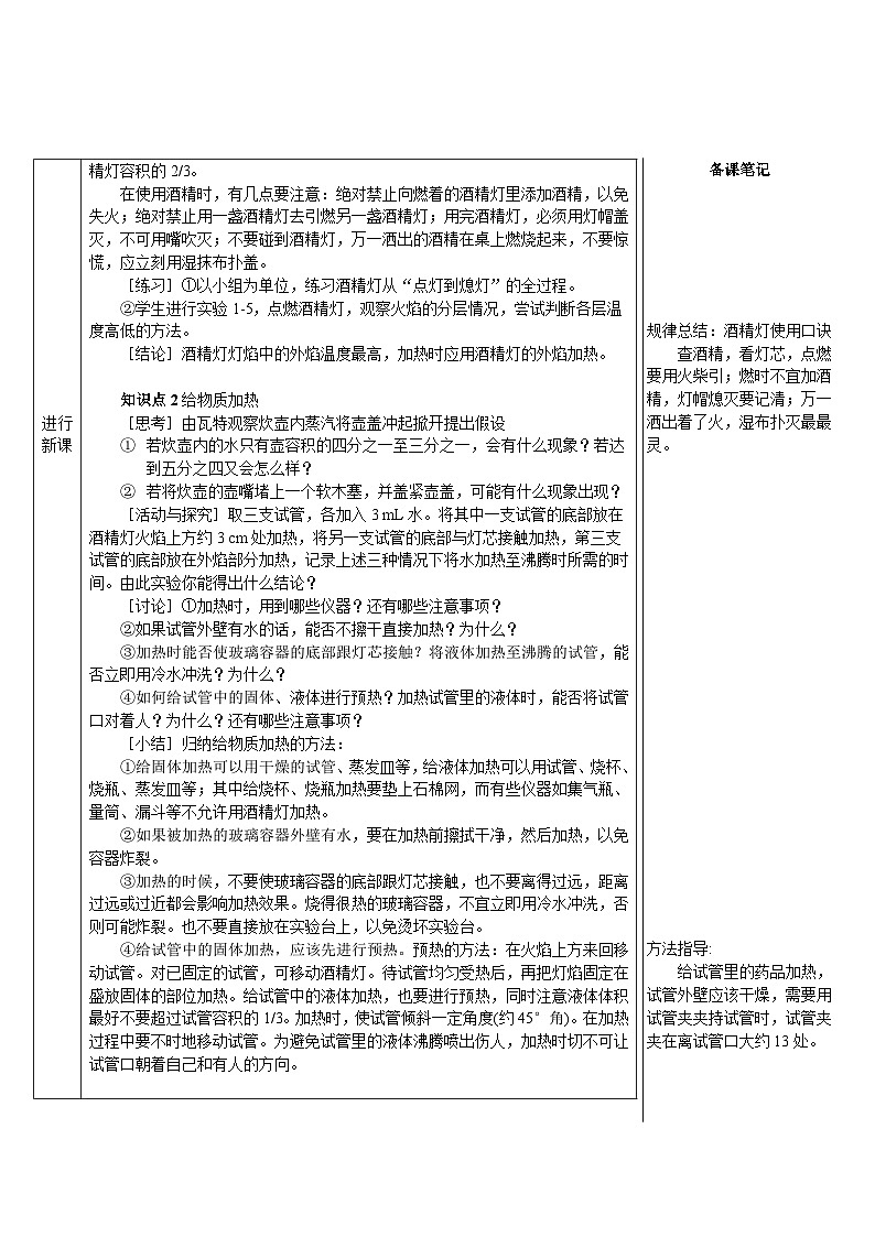 第1单元 课题3 走进化学实验室 第2课时 物质的加热 仪器的连接与洗涤（导学案）第2页