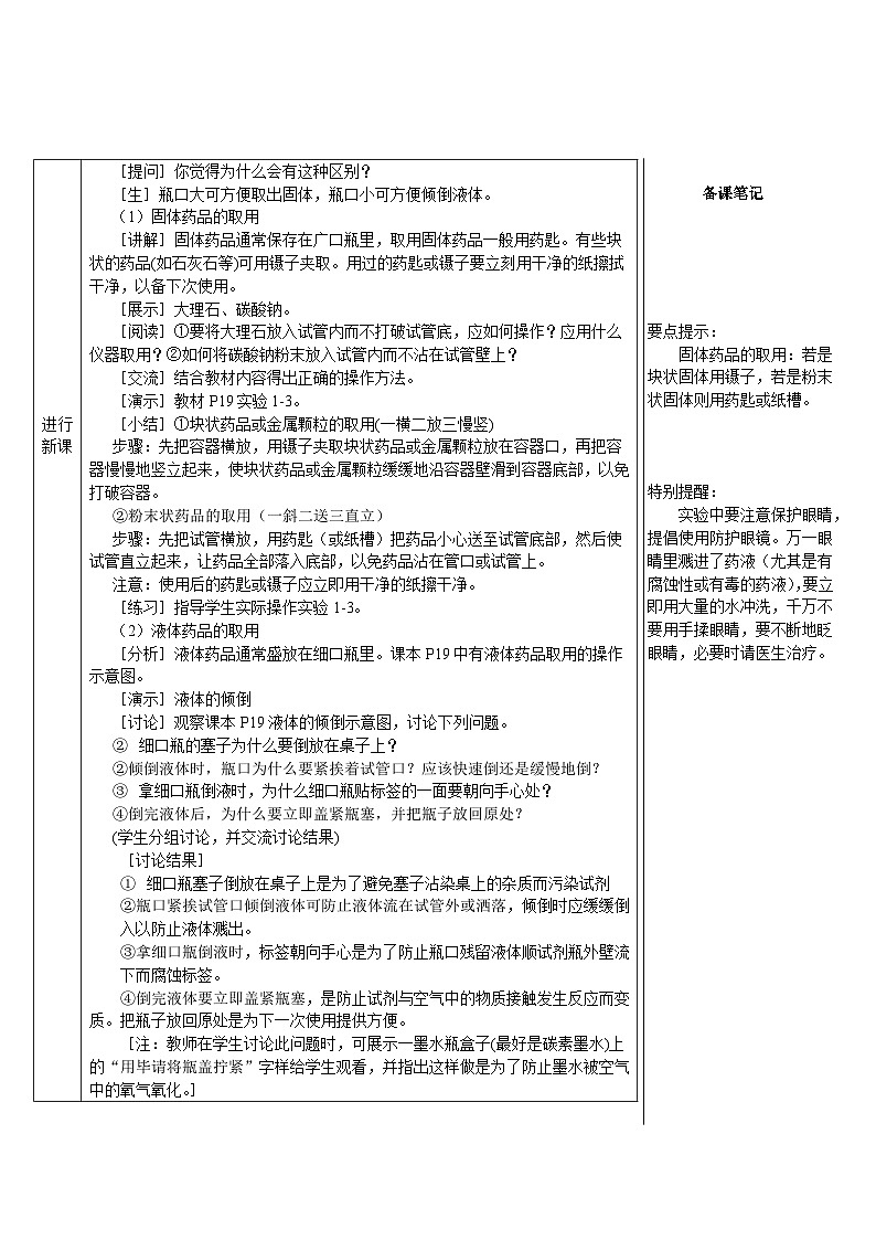 第1单元 课题3 走进化学实验室 第1课时 常用仪器 药品的取用（导学案）第3页