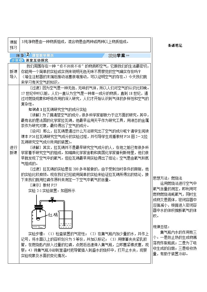 第2单元 课题1 空气 第1课时 空气是由什么组成的（导学案）第2页