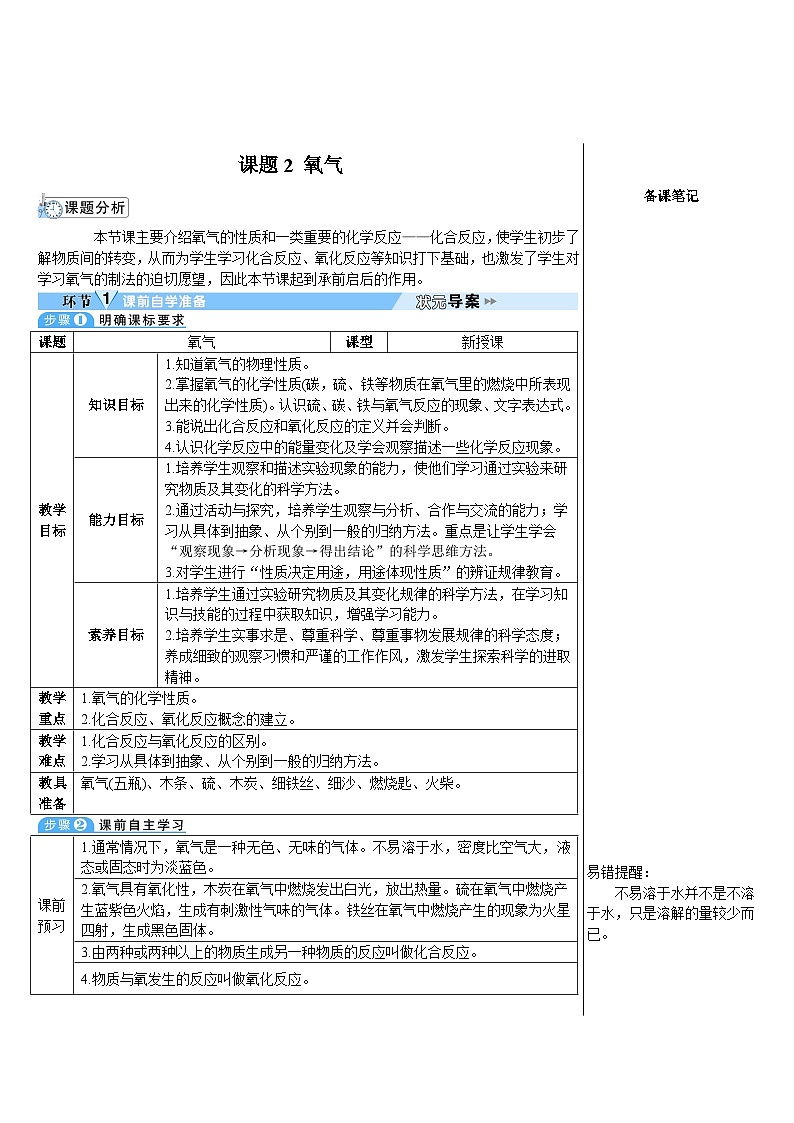 第2单元 课题2 氧气（导学案）01