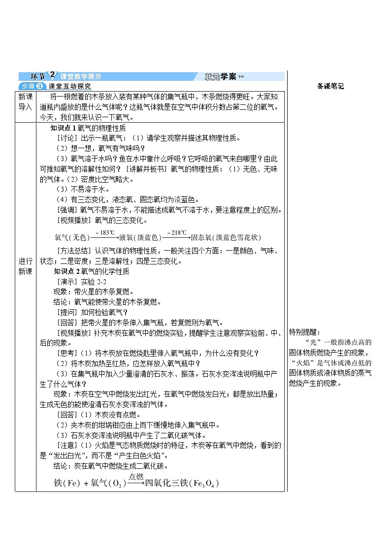 第2单元 课题2 氧气（导学案）02