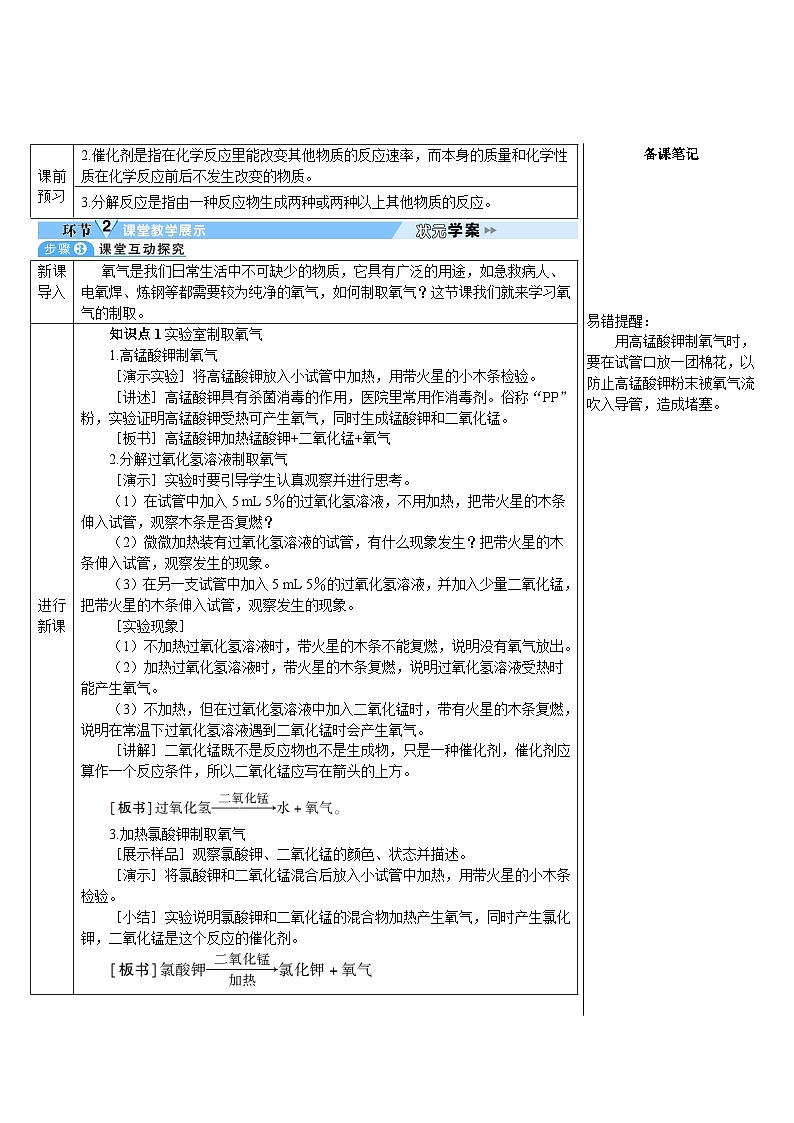 第2单元 课题3 制取氧气（导学案）02