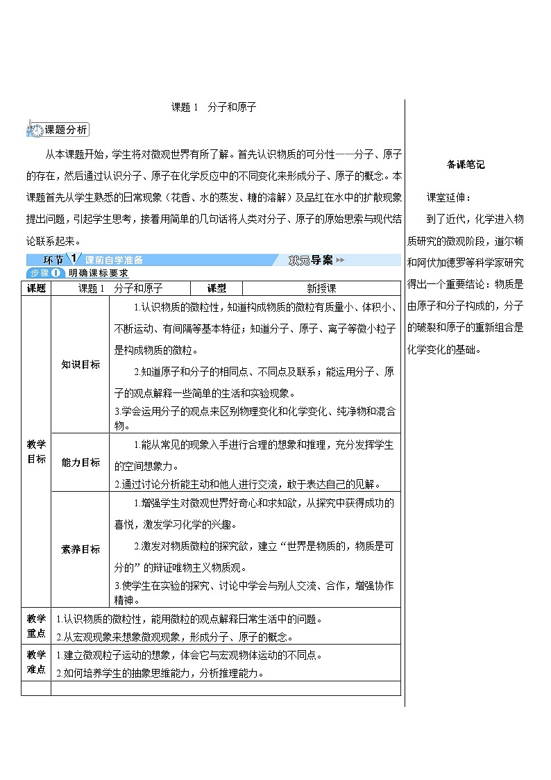 第3单元 课题1 分子和原子（导学案）01