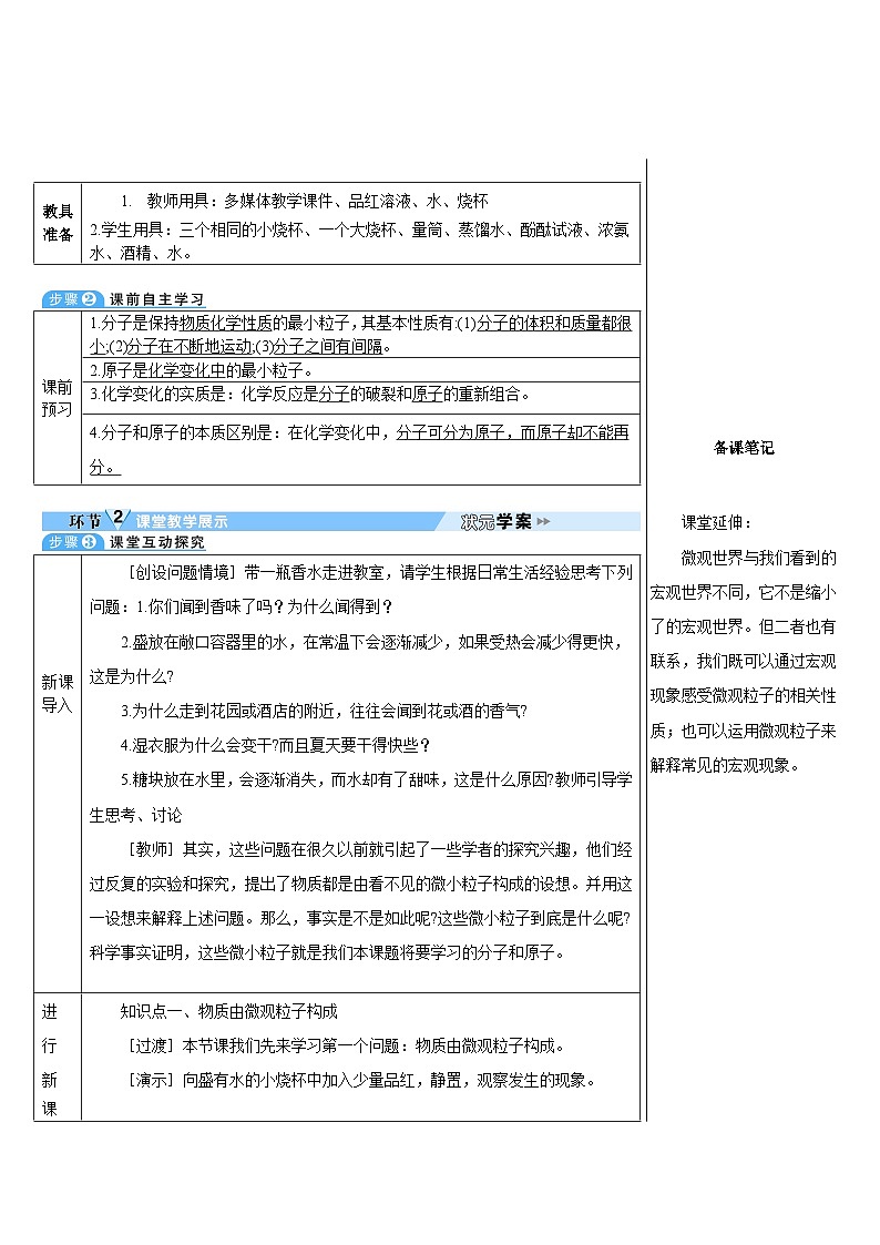 第3单元 课题1 分子和原子（导学案）02