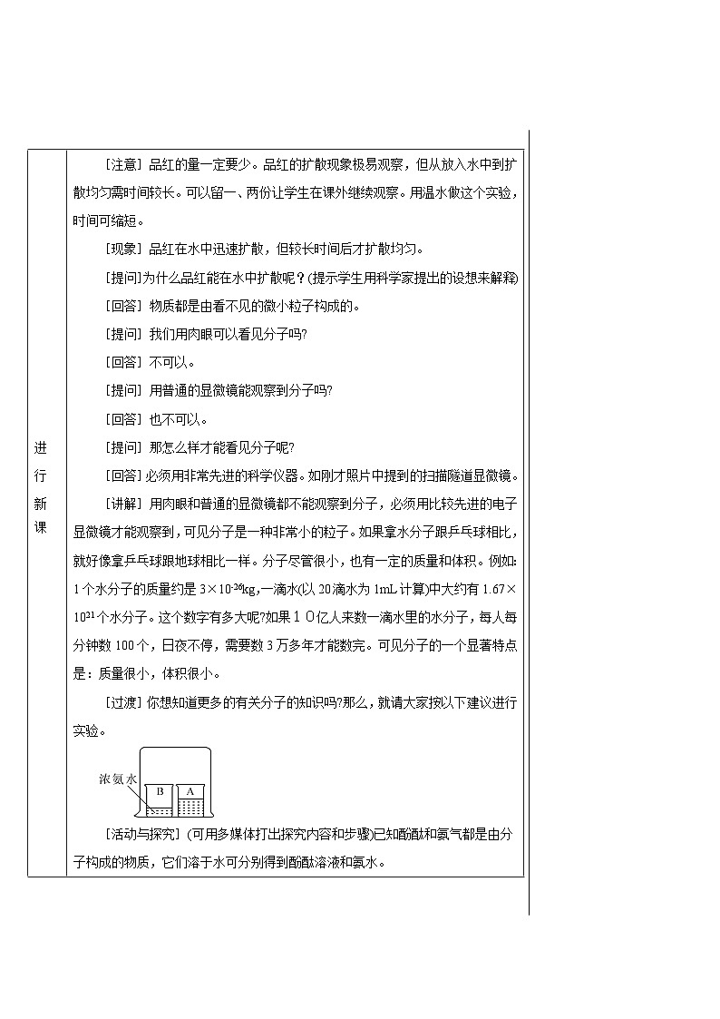 第3单元 课题1 分子和原子（导学案）03