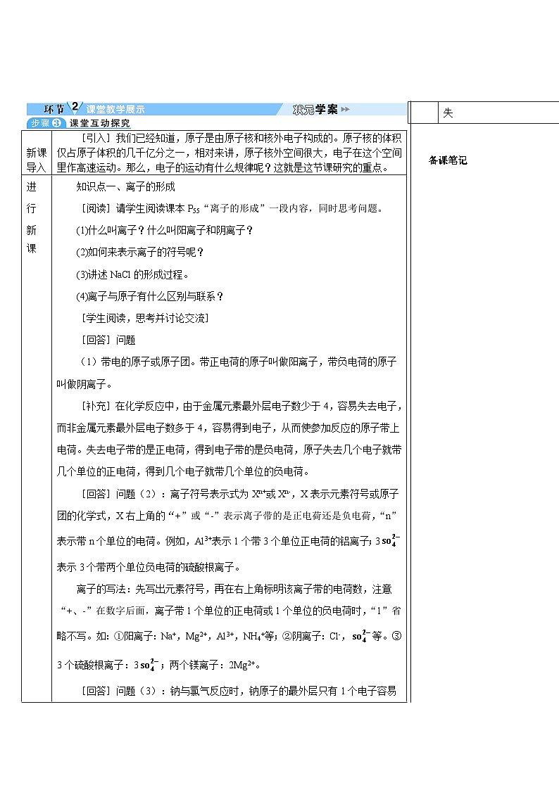 第3单元 课题2 原子的结构（导学案）02