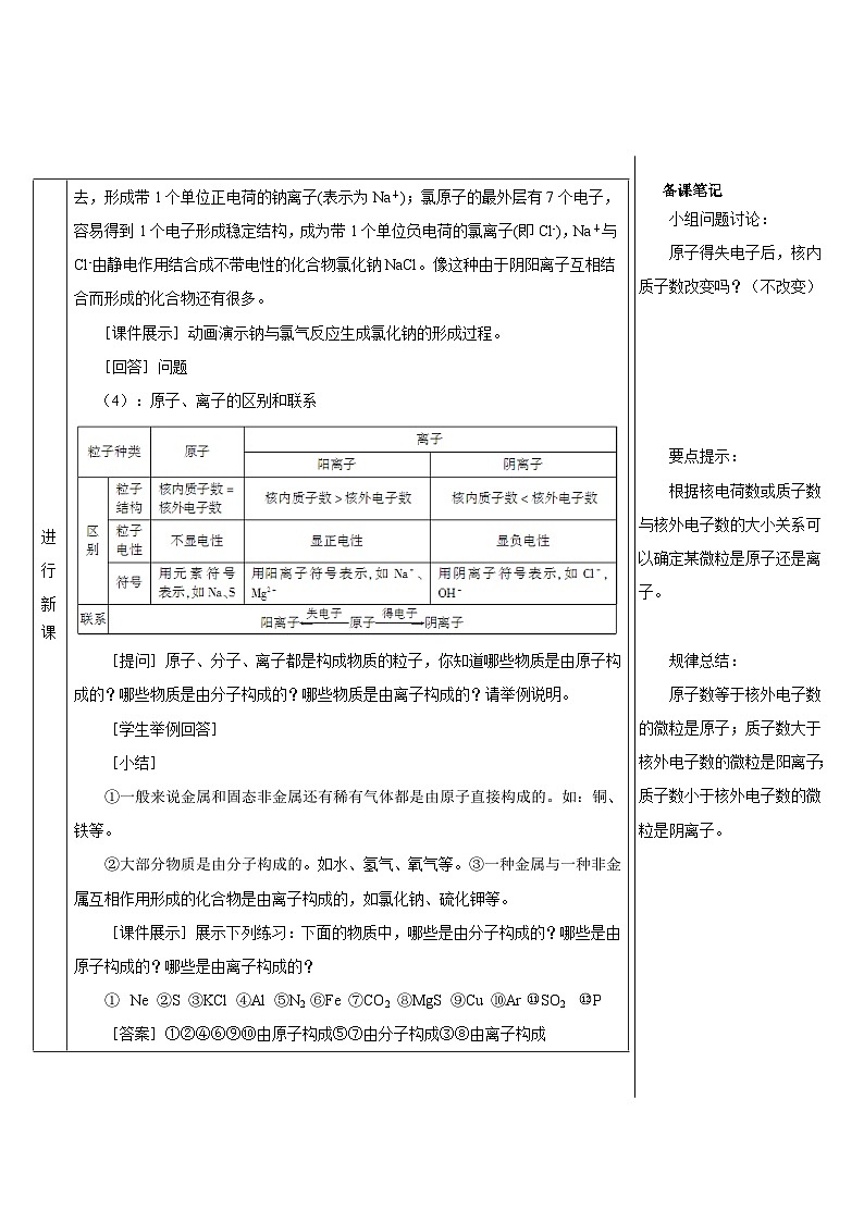 第3单元 课题2 原子的结构（导学案）03