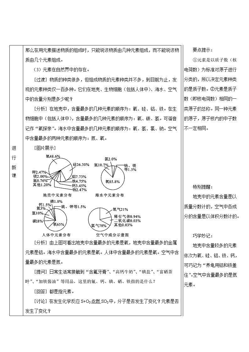 第3单元 课题3 元素（导学案）03