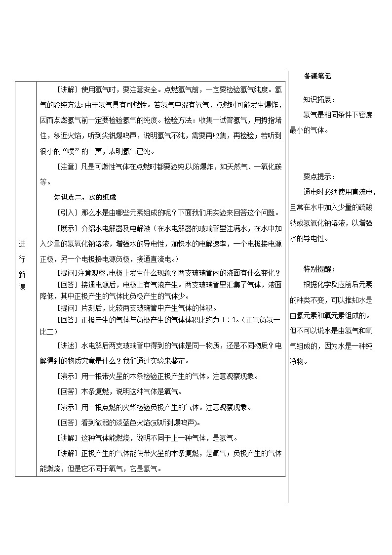 第4单元 课题3 水的组成（导学案）03