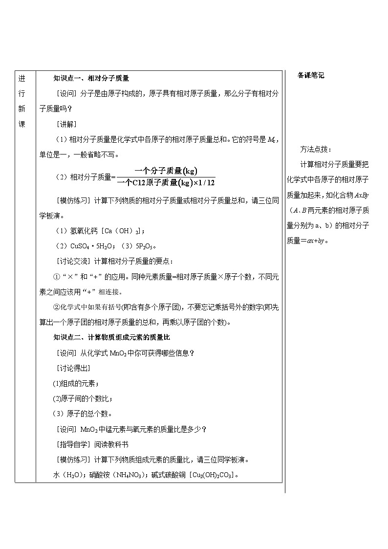 第4单元 课题4 化学式与化合价 第2课时 有关相对分子质量的计算（导学案）第2页