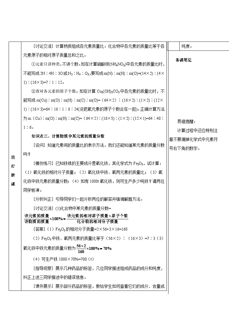 第4单元 课题4 化学式与化合价 第2课时 有关相对分子质量的计算（导学案）第3页