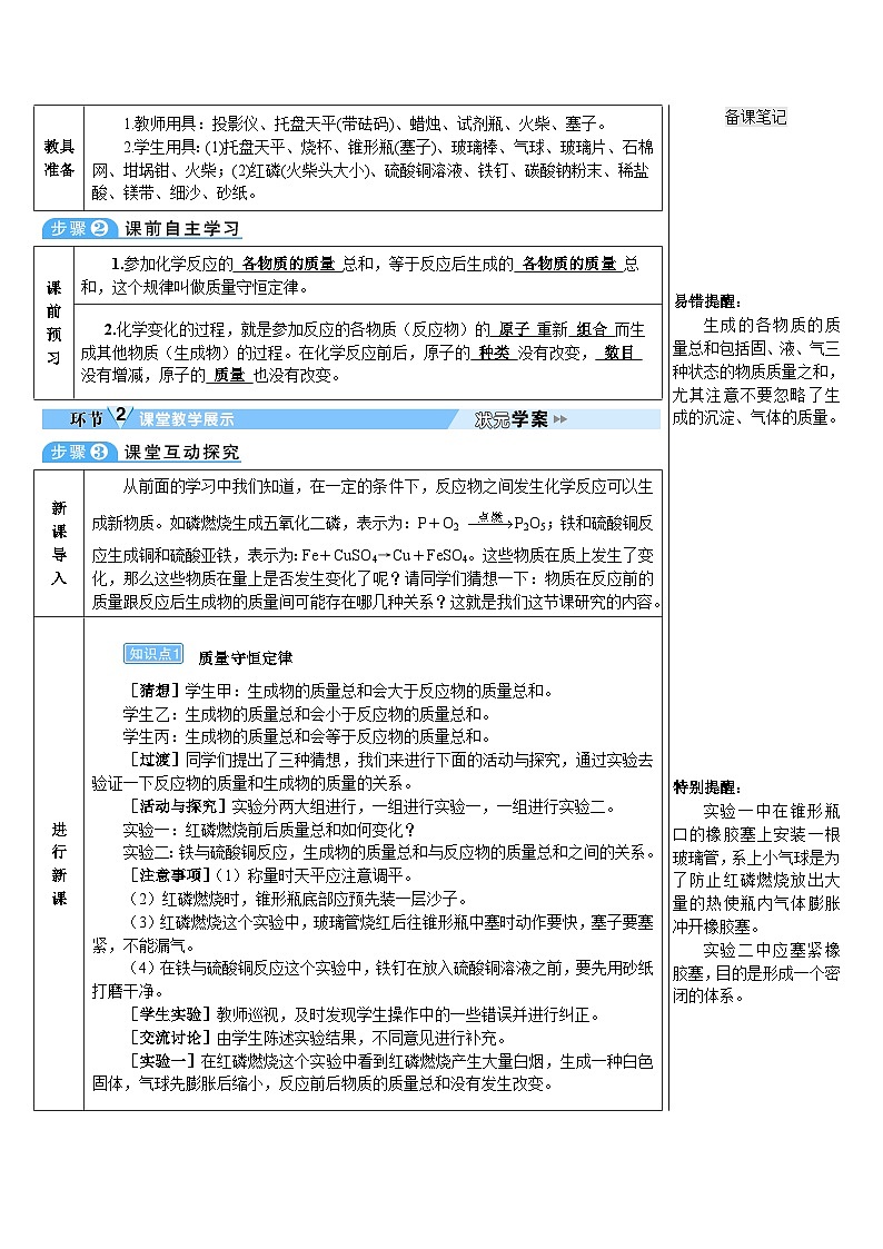 第5单元 课题1 质量守恒定律（导学案）02