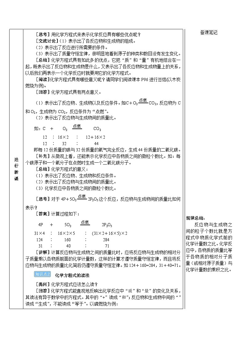 第5单元 课题1 质量守恒定律（导学案）02