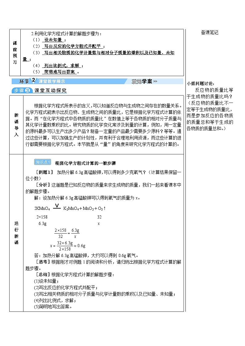 第5单元 课题3 利用化学方程式的简单计算（导学案）第2页