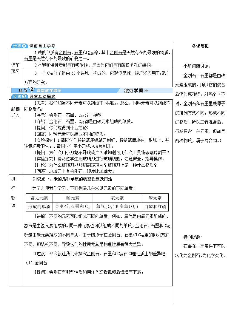 第6单元 课题1 金刚石、石墨和C60 第1课时 碳的单质（导学案）02