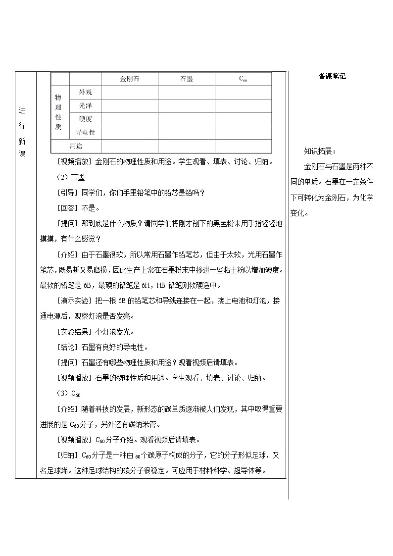 第6单元 课题1 金刚石、石墨和C60 第1课时 碳的单质（导学案）03