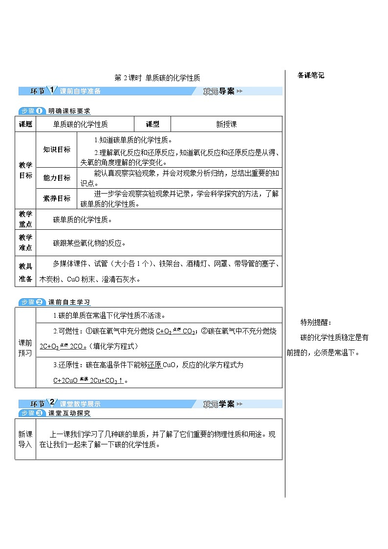 第6单元 课题1 金刚石、石墨和C60 第2课时 单质碳的化学性质（导学案）01