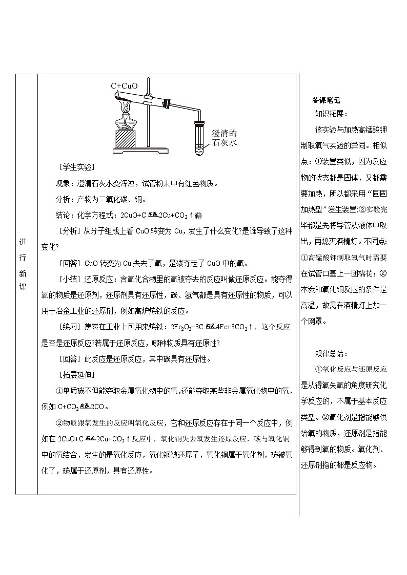 第6单元 课题1 金刚石、石墨和C60 第2课时 单质碳的化学性质（导学案）03