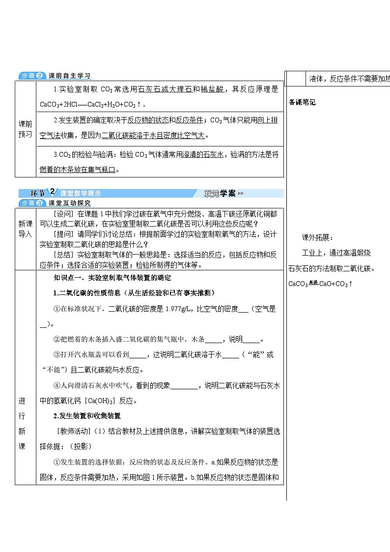 第6单元 课题2 二氧化碳制取的研究（导学案）02