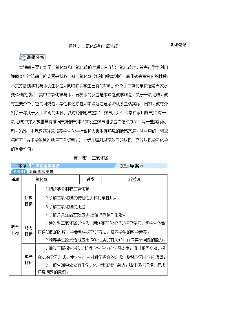 第6单元 课题3 二氧化碳和一氧化碳 （导学案）01