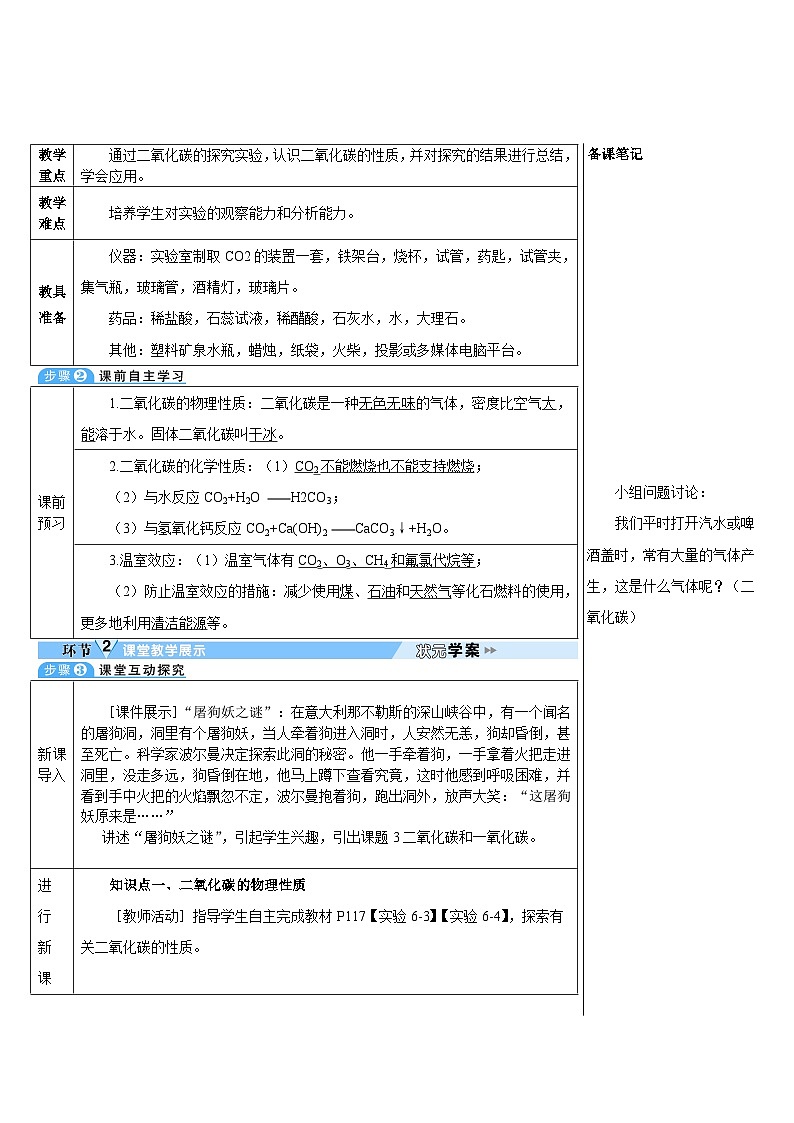 第6单元 课题3 二氧化碳和一氧化碳 （导学案）02