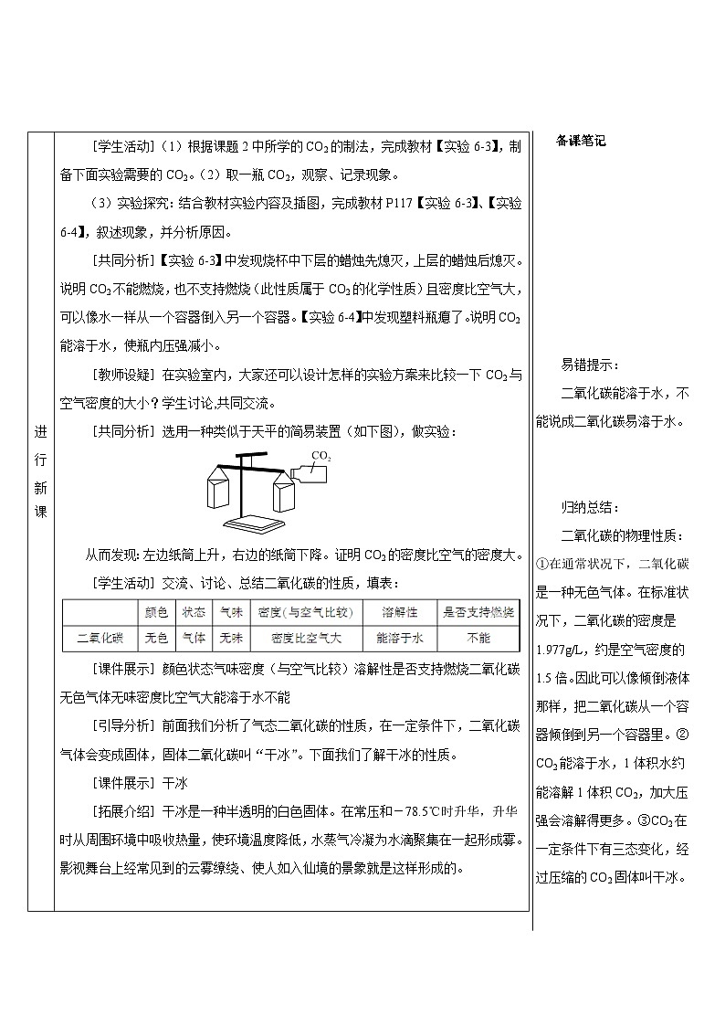 第6单元 课题3 二氧化碳和一氧化碳 （导学案）03