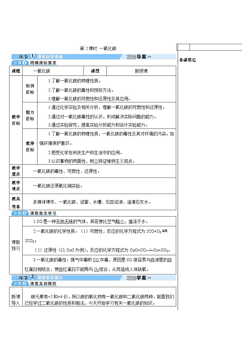 第6单元 课题3 二氧化碳和一氧化碳 （导学案）01