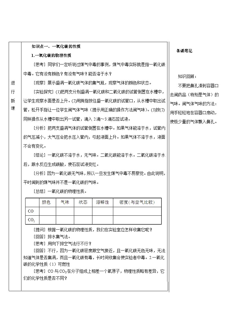 第6单元 课题3 二氧化碳和一氧化碳 （导学案）02